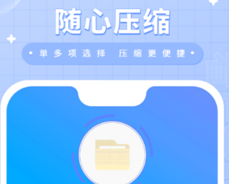 手机解压软件哪些好 火爆的的解压缩软件分享截图