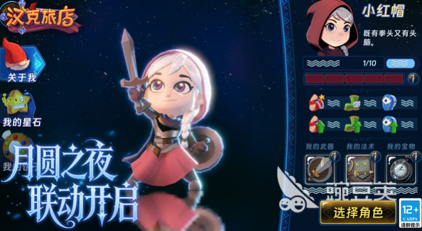 汉克旅店上线时间 汉克旅店开服日期及预约入口截图