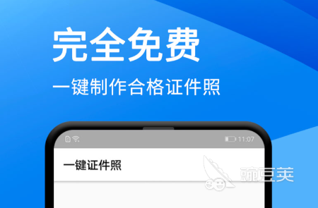 证件照制作软件分享 不收费又实用的证件照APP榜单截图