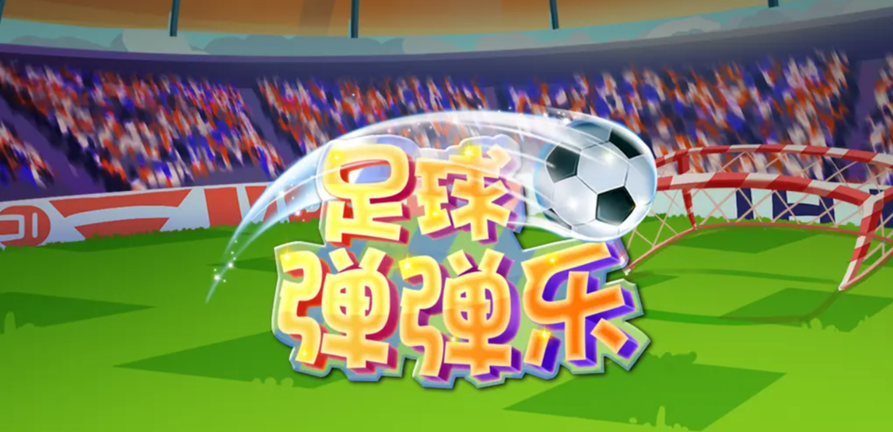 受欢迎的足球手机游戏榜单合集8分享 2026最火爆的的足球游戏before_2截图