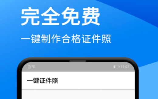 证件照app哪些不收费 实用的证件照制作软件推荐