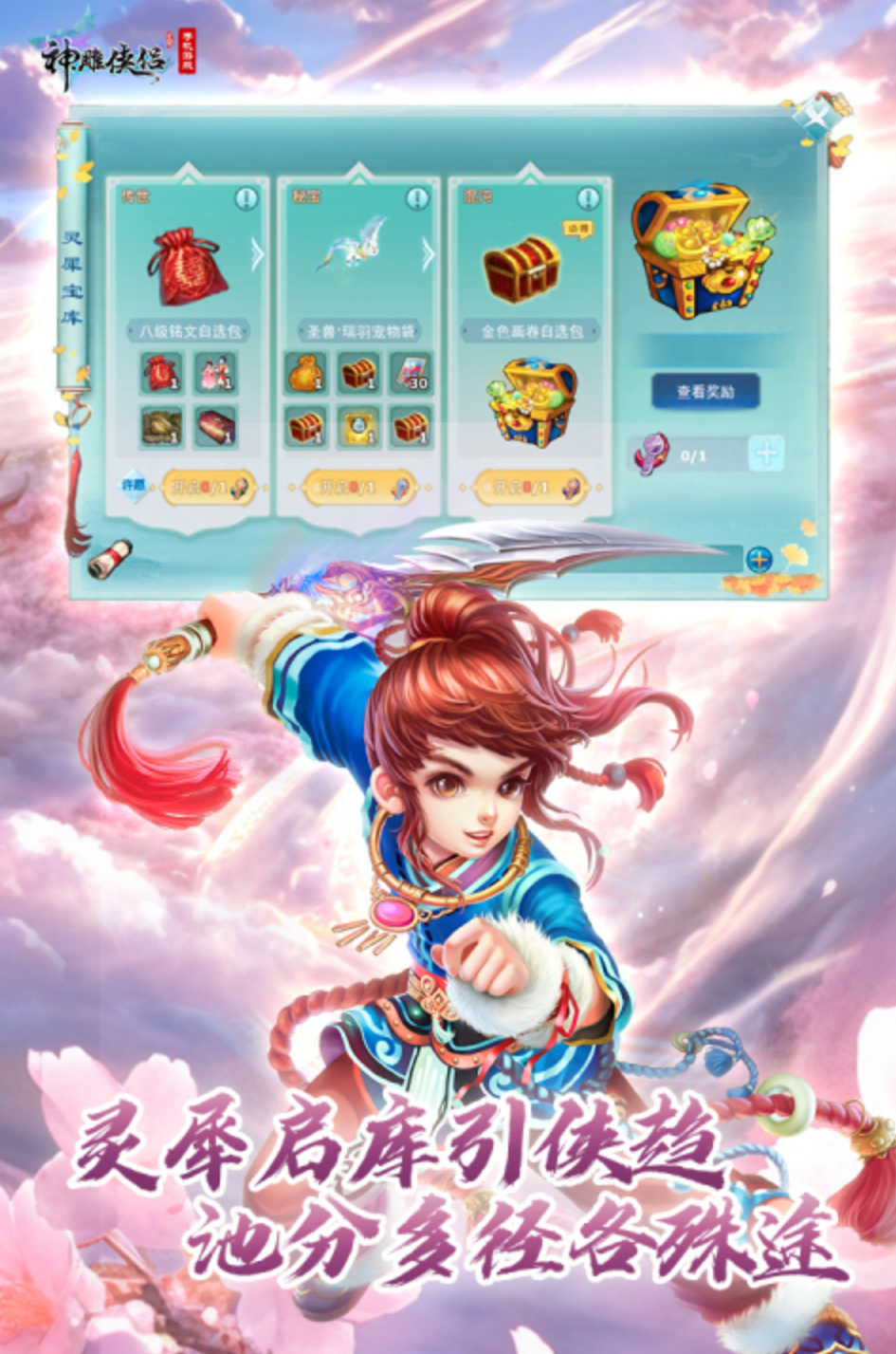 流行的神雕侠侣游戏合集2026