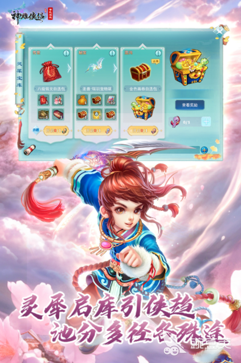 神雕侠侣游戏榜单2026 经典不坑的神雕侠侣游戏手机版分享合辑截图