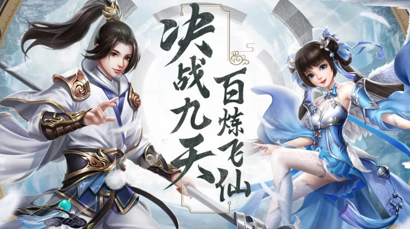 流行的3d仙侠游戏手机版有哪几款 火爆的的3d仙侠手游分享2026截图