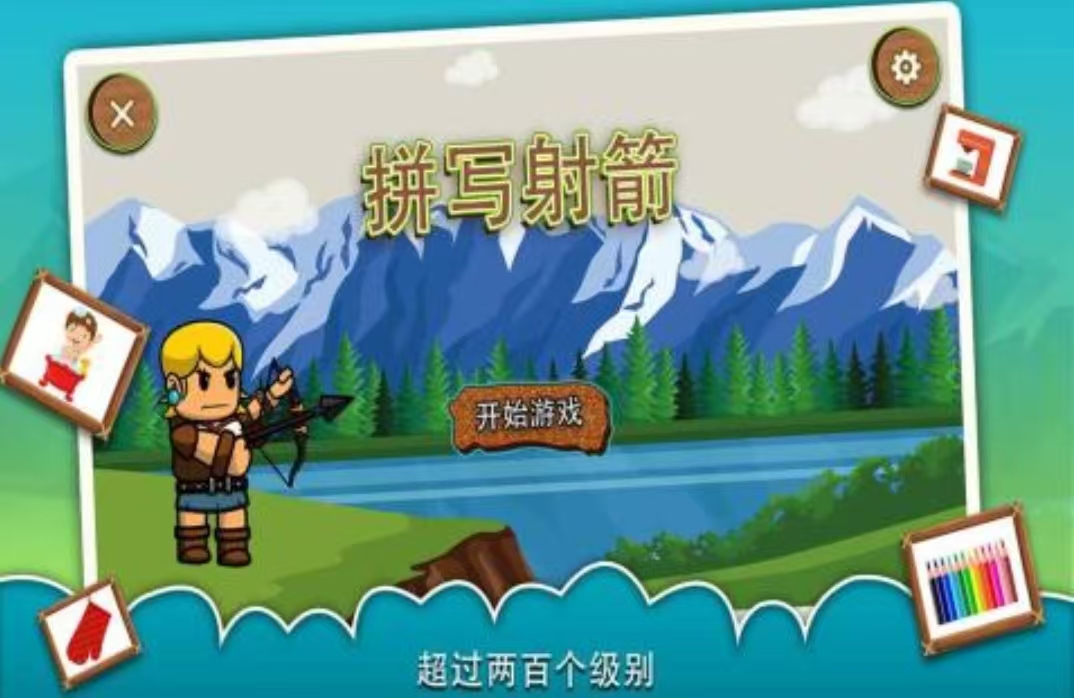 受欢迎的拼音游戏盘点