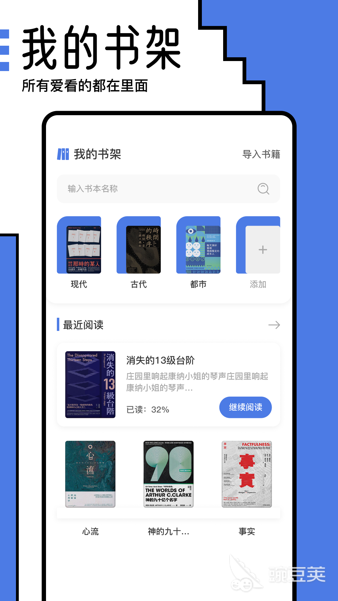 口碑最好的阅读软件分享 优质不用钱电子书APP下载榜单合集截图