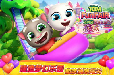 受欢迎的汤姆游戏去哪里下载