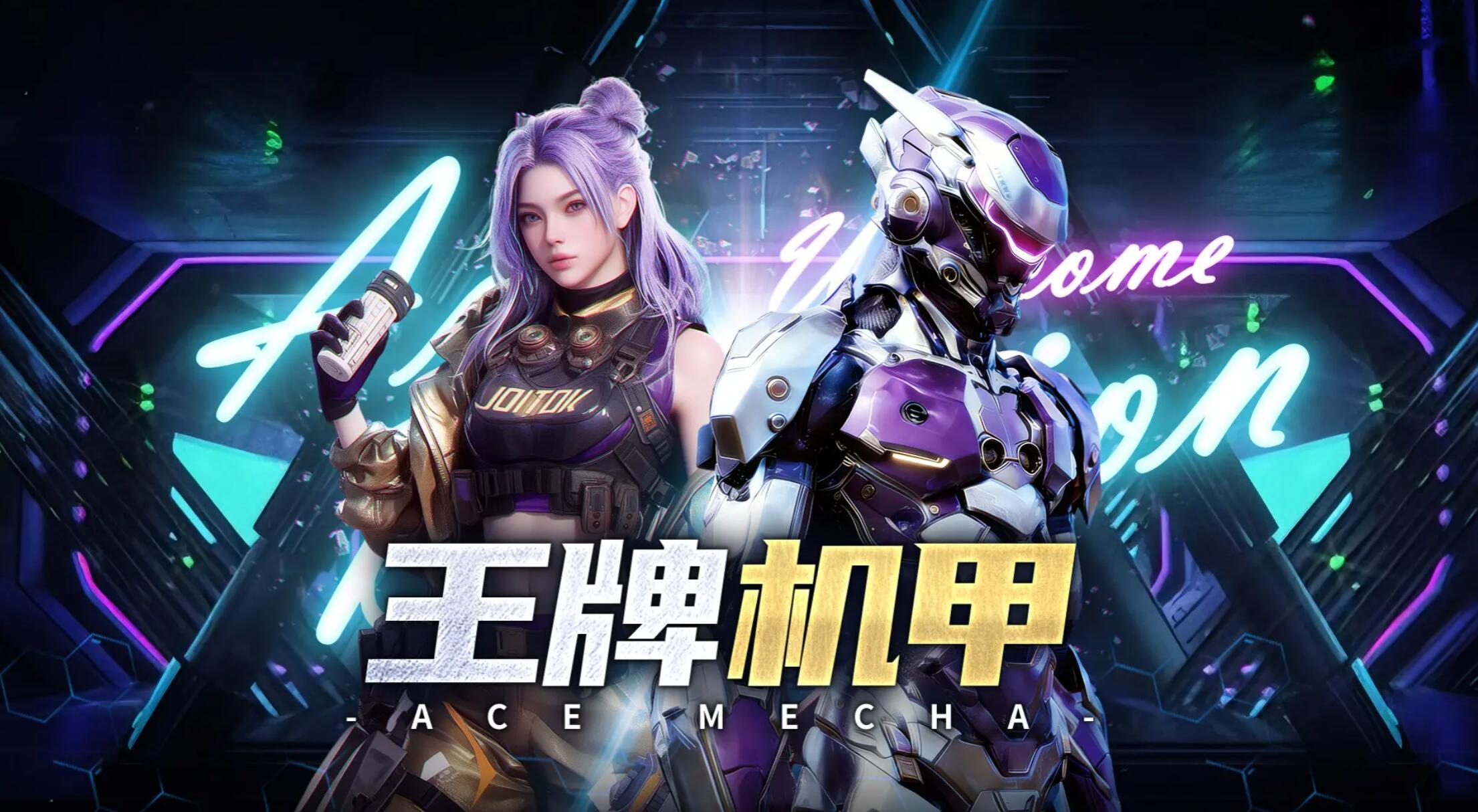 王牌机甲怎么下载手机版