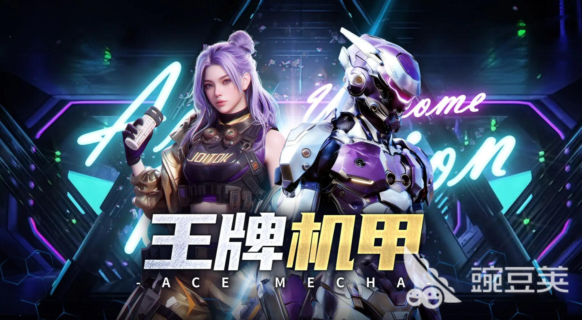 王牌机甲手机版下载 王牌机甲安卓iOS安装攻略截图