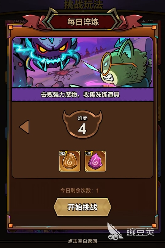 剑与黎明每日淬炼玩法详解 剑与黎明淬炼材料获取与效率提升教程截图