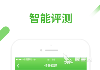 英语口语练习软件分享 高效提升英语口语能力的实用App榜单合集