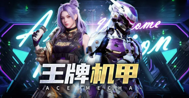 王牌机甲安卓下载安装链接盘点 王牌机甲不用钱下载链接推荐