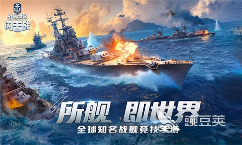 高热度海战游戏分享 2026年值得期待的海战题材游戏榜单截图