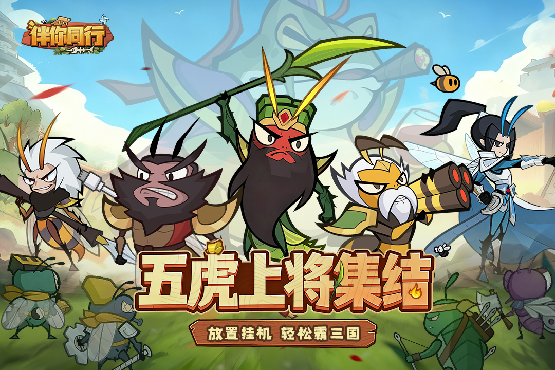 伴你同行兑换码有哪几款 伴你同行游戏手机版兑换码盘点截图