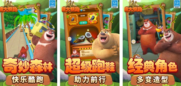 好玩的熊出没游戏有哪几款 2026经典的熊出没手游安卓下载分享截图