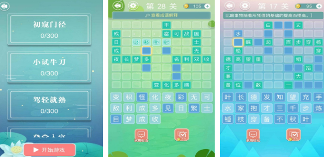 成语接龙合辑500个游戏手机版榜单合集8 2026流行的成语手游before_2截图