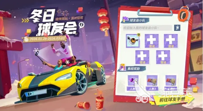 全明星街球派对新春活动推荐 全明星街球派对春节限定玩法与福利爆料截图