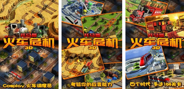 受欢迎的托马斯小火车游戏有哪几款 2026火爆的的托马斯手游安卓下载排名截图