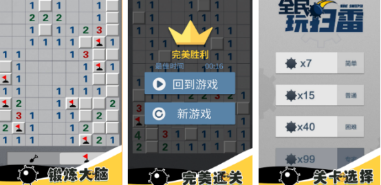 流行的扫雷小游戏哪里下载
