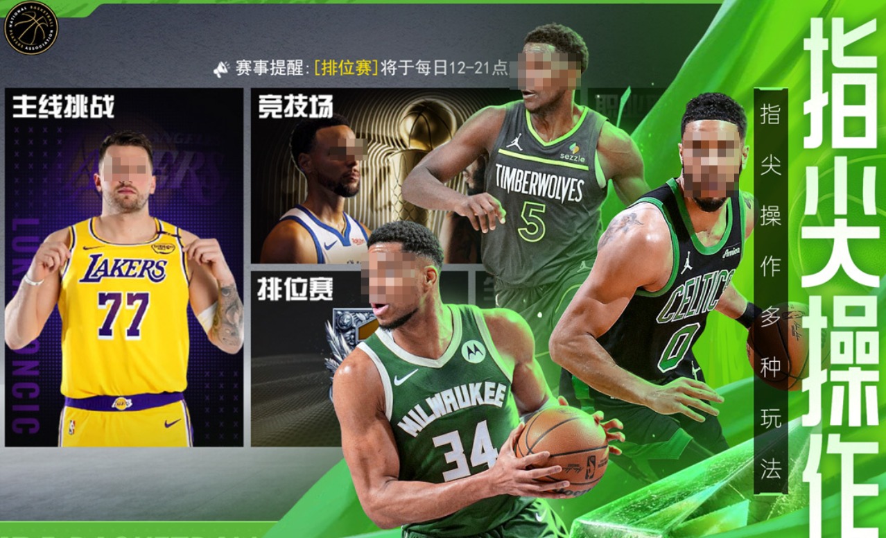 耐玩的nba手游前五名 火爆的的篮球游戏有哪几款2026截图