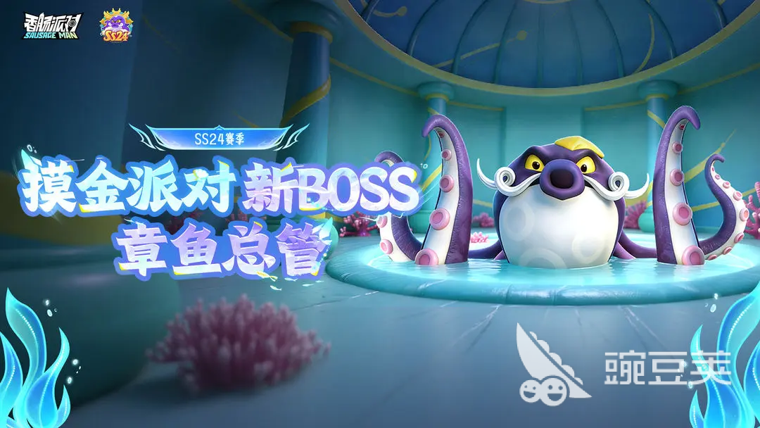 香肠派对新Boss章鱼总管角色盘点与技能解析