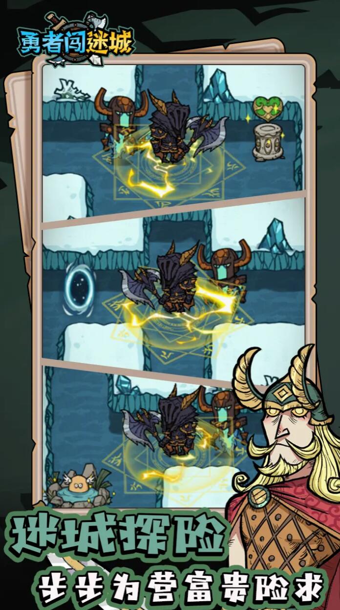 勇者闯迷城下载安装链接在哪里 勇者闯迷城怎么下载截图
