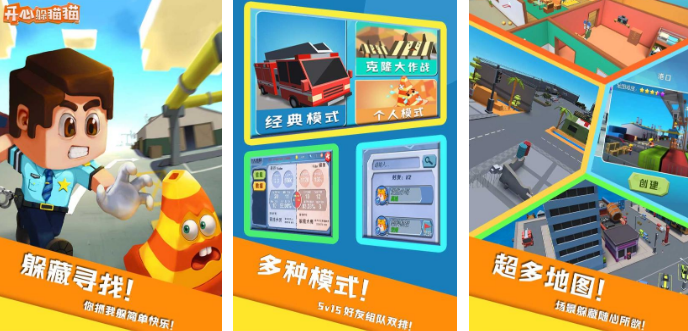 火爆的的躲猫猫游戏有哪几款 2026榜单3躲猫猫游戏手机版分享before_1截图