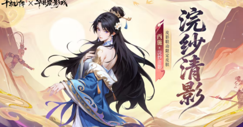 千机阵华县皮影联动盘点 千机阵华县皮影联动有没有