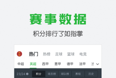 火爆的看球直播app下载分享 实用的看球软件有哪几款截图