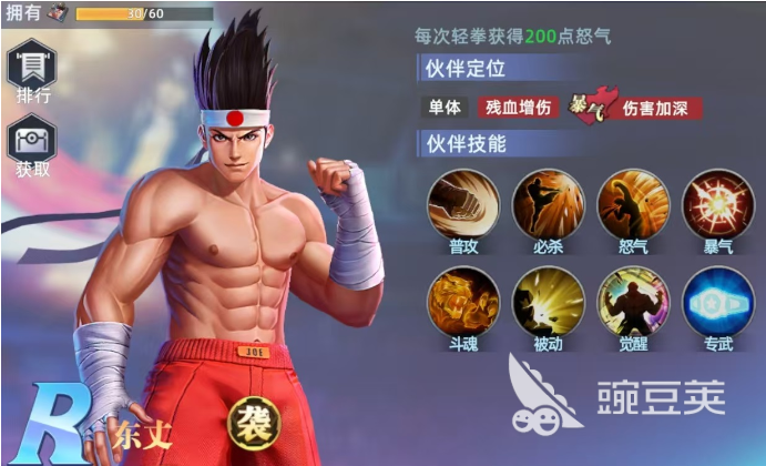 全明星觉醒东丈技能详解 全明星觉醒东丈连招技巧与实战安卓APP截图