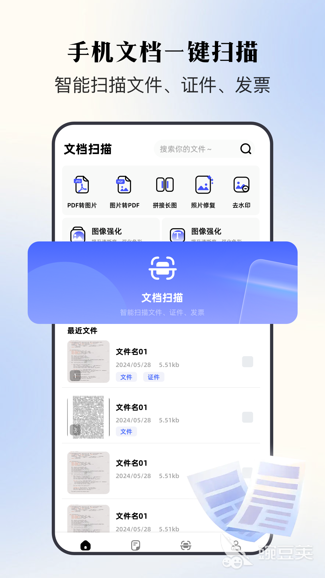 纸质扫描软件分享 2024年高效将纸质文档转为电子版的实用工具截图
