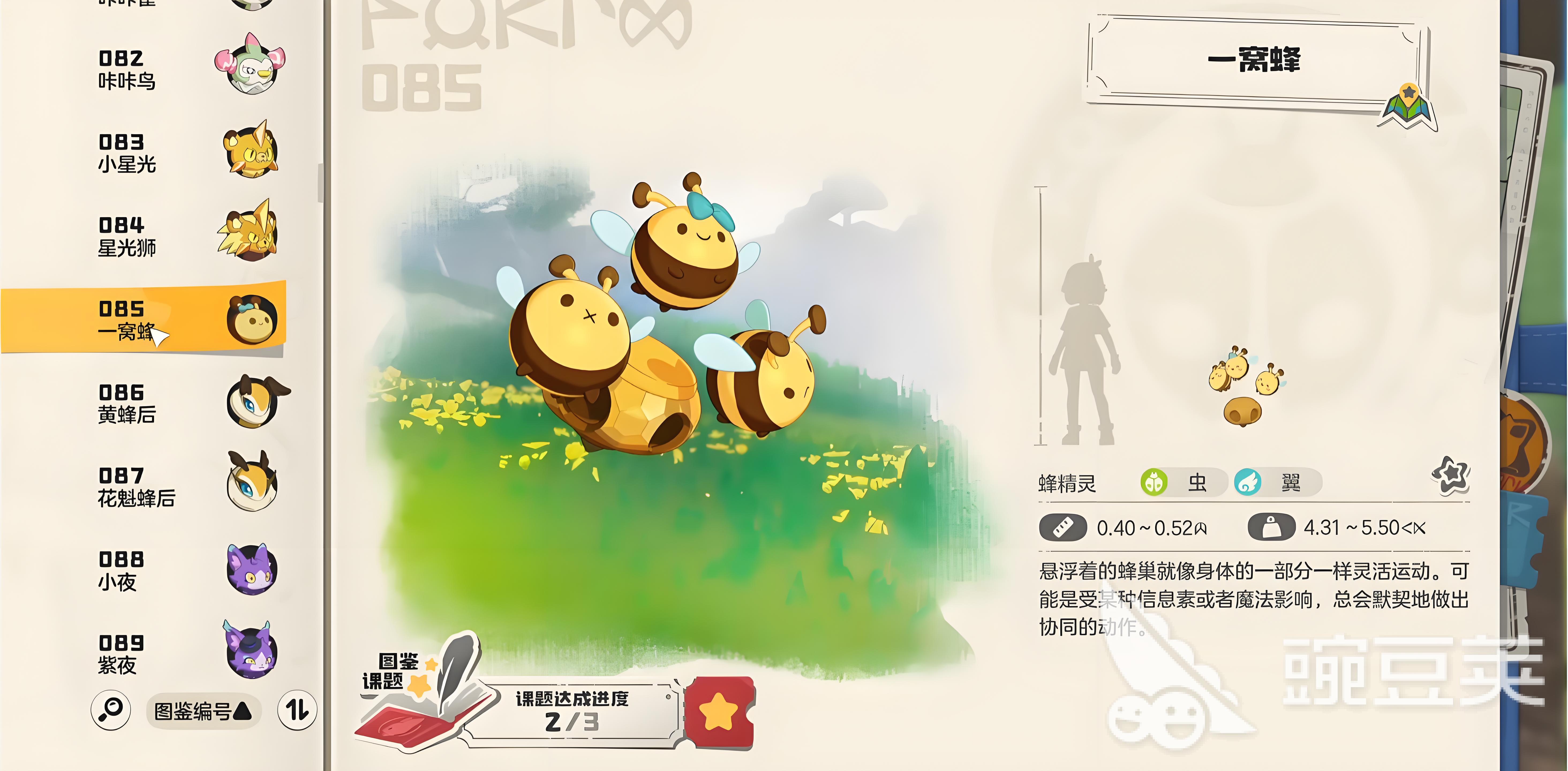 洛克王国世界蜜蜂位置在哪 洛克王国世界蜜蜂捕捉地点与实战技巧截图