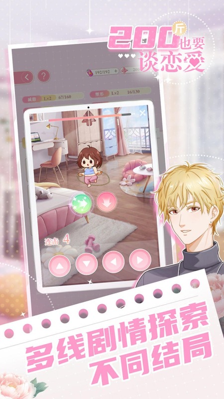 最火的恋爱游戏手机版有哪几款 2026流行的恋爱手游分享截图