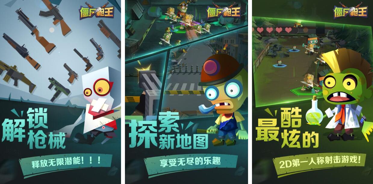 主角只能左右走打僵尸的游戏都有哪几款 火爆的的打僵尸游戏榜单2026截图