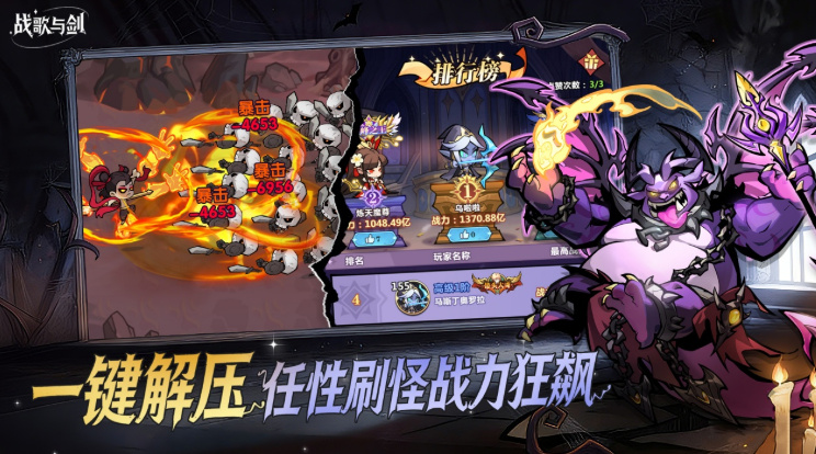 战歌与剑最强阵容分享 战歌与剑游戏手机版阵容组合推荐截图