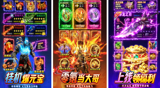 经典的传奇游戏手机版挂机有哪几款 2026流行的挂机传奇手游介绍截图