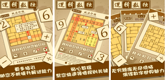 流行的三思数独游戏哪里下载