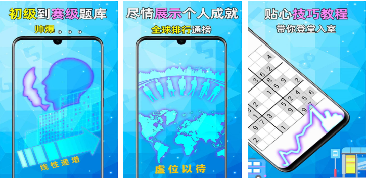 免费的少儿数独游戏下载