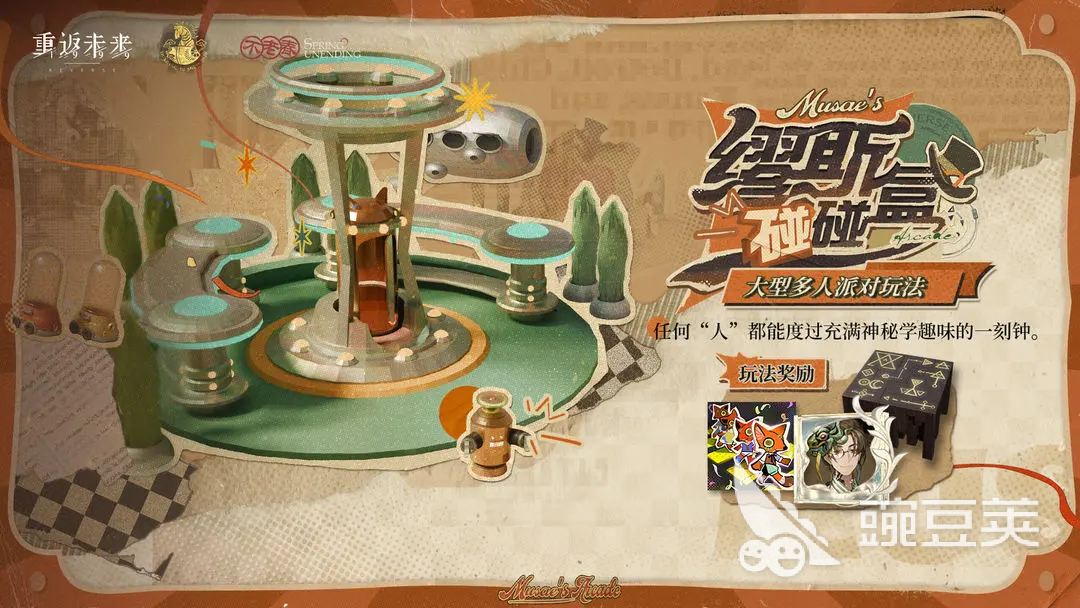 重返未来1999缪斯碰碰盒玩法详解 重返未来1999缪斯碰碰盒获取方式与活动规则截图