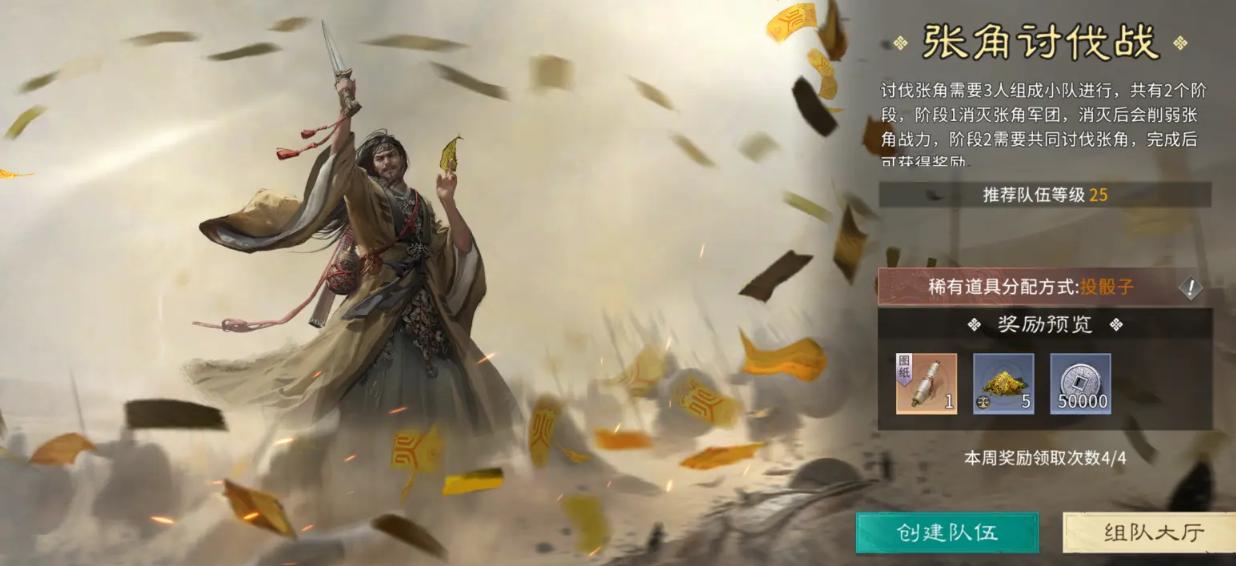 三国天下归心张角讨伐战教程 三国天下归心张角怎么打截图