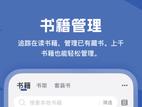 电子书阅读器哪些好 火爆的的电子阅读软件分享