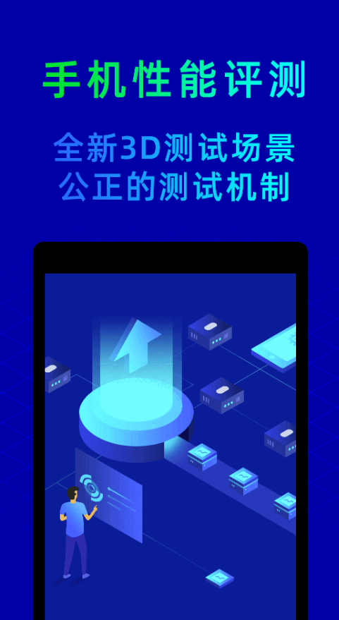 手机性能排行app榜单合集 手机性能排行app下载分享