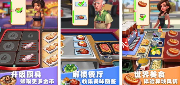 受欢迎的做饭手机游戏有哪几款 2026流行的做饭手游安卓下载分享截图