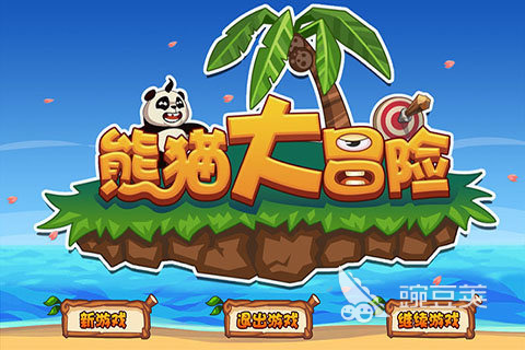 熊猫闯关游戏榜单 2026火爆的耐玩熊猫主题闯关游戏分享截图