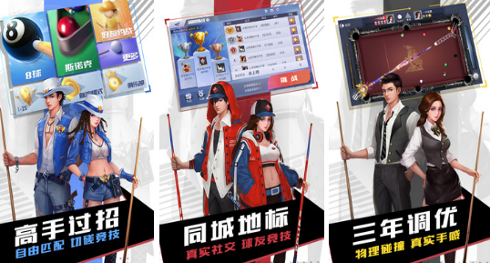 高人气桌球游戏有哪几款 2026经典的桌球手游安卓下载排名截图