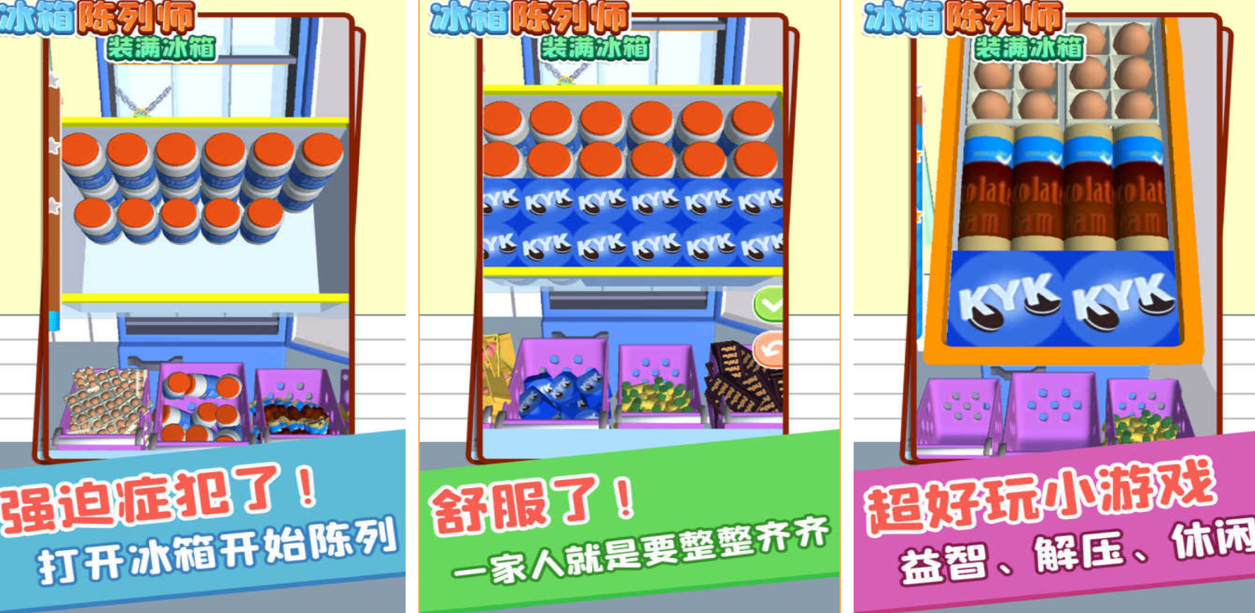 耐玩的冰箱收纳游戏有哪些