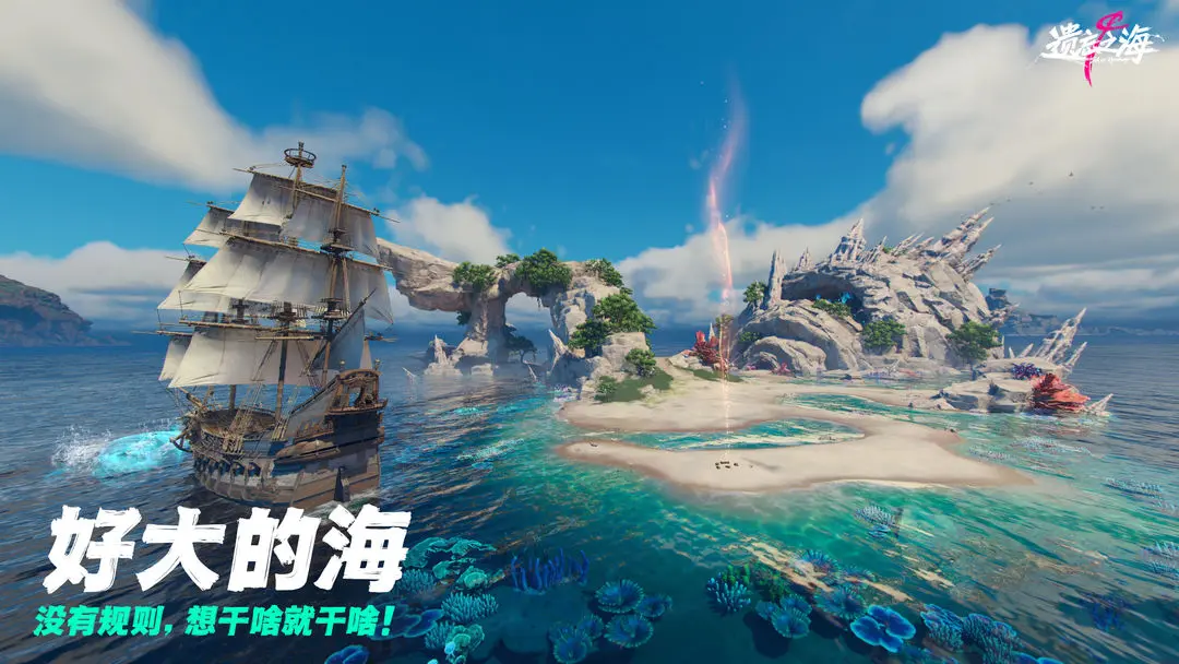 遗忘之海是游戏手机版吗 遗忘之海是网易出品的吗截图