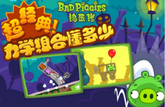 免费的捣蛋猪游戏有哪些