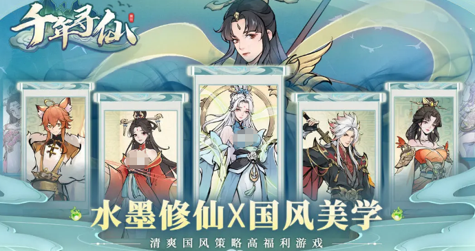 千年寻仙下载推荐