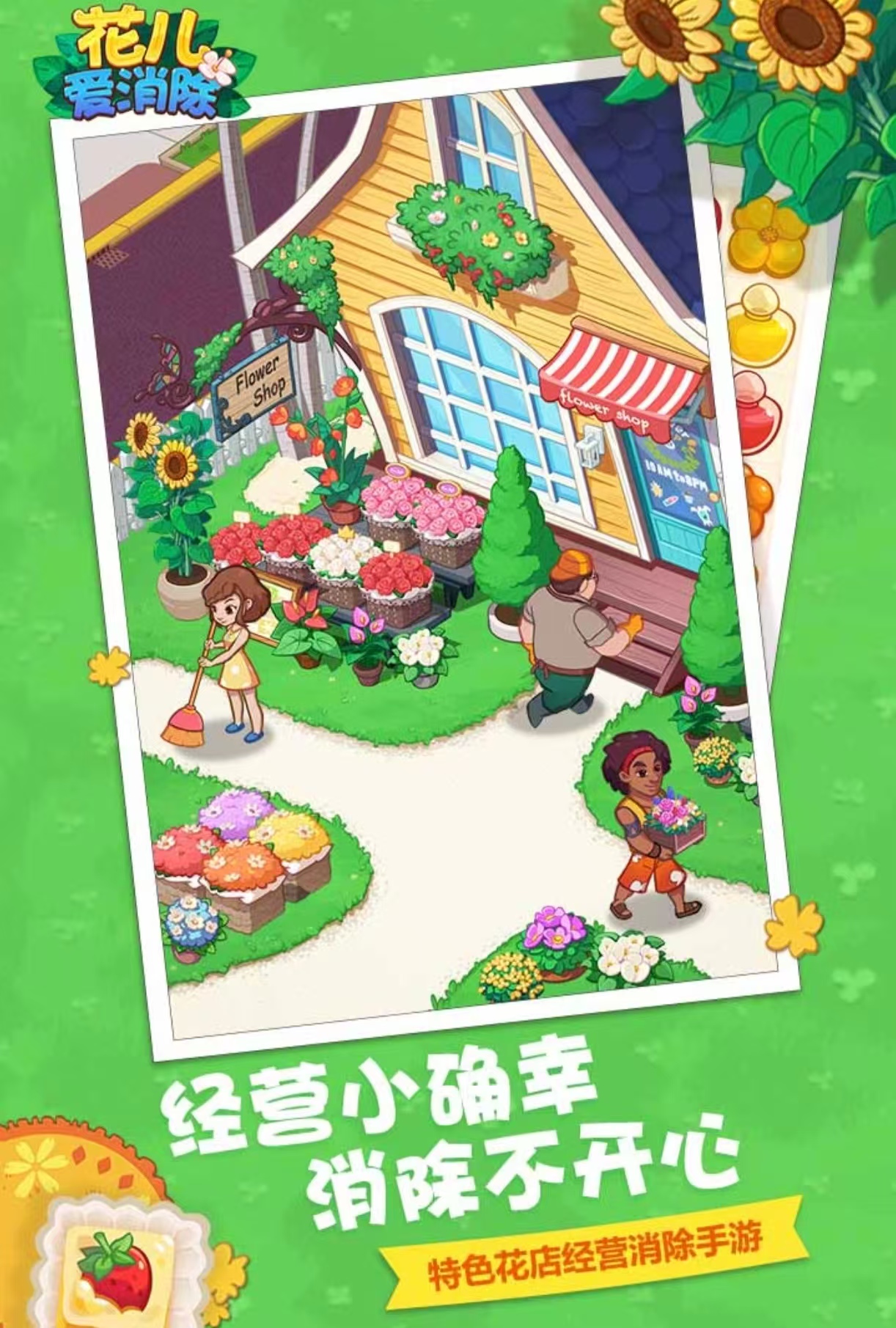 消消乐建造家园的游戏都有哪几款 火爆的的消消乐建造家园手游安卓下载2026截图